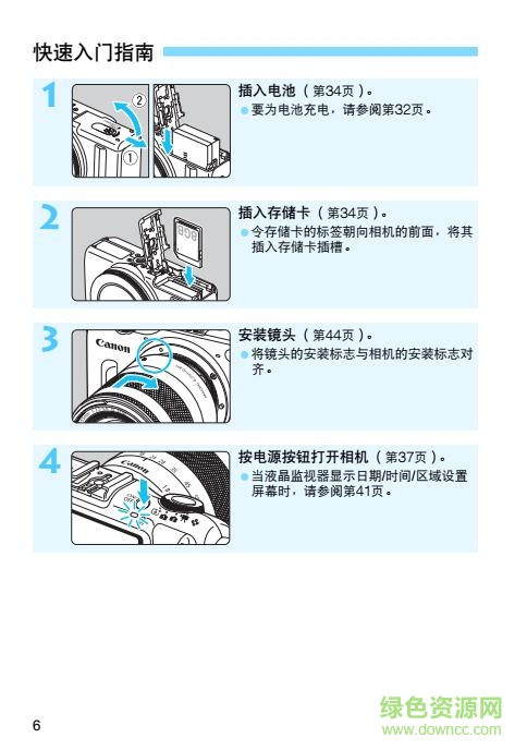 佳能eos m2中文說(shuō)明書(shū)