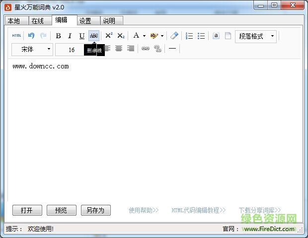 星火萬能詞典