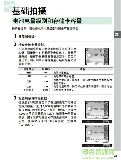 尼康d3200說明書