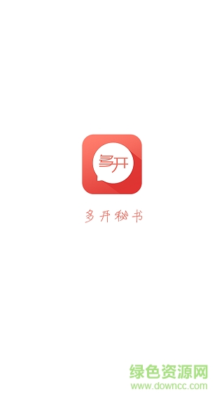 多開秘書手機版