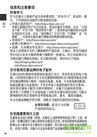 尼康s9600使用說(shuō)明書(shū)