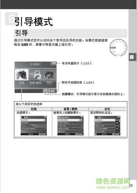 尼康d3100使用說明書