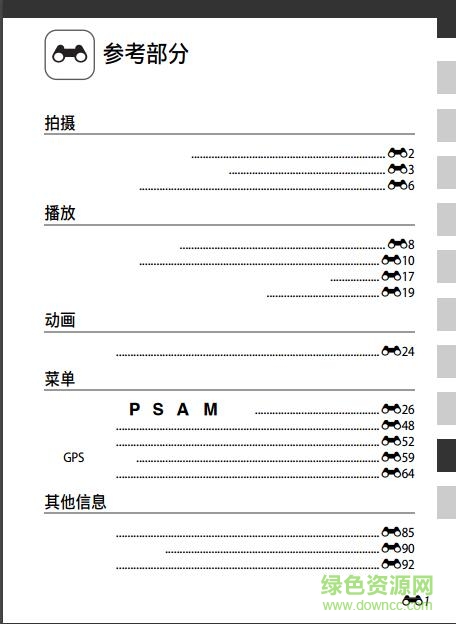 尼康p520說(shuō)明書(shū)