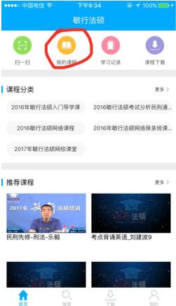 敏行法碩app