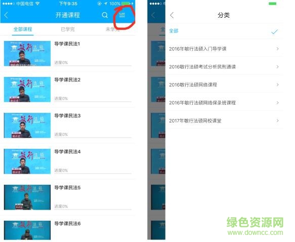 敏行法碩app