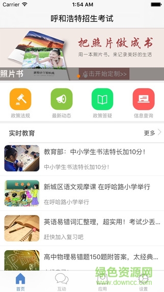 微校信招生版app