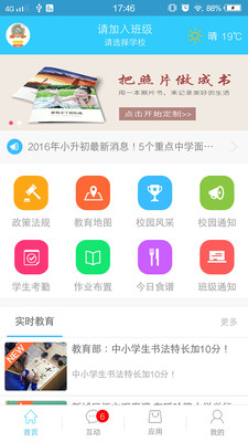 微校信大眾版app