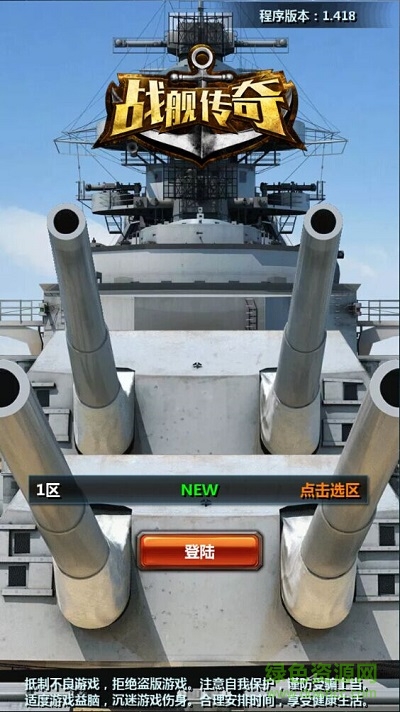 戰(zhàn)艦傳奇ol咸魚游戲