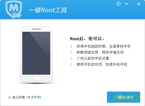 騰訊一鍵root工具客戶端