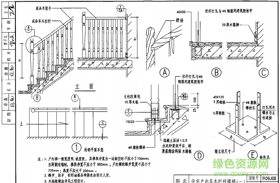 陜09j08圖集