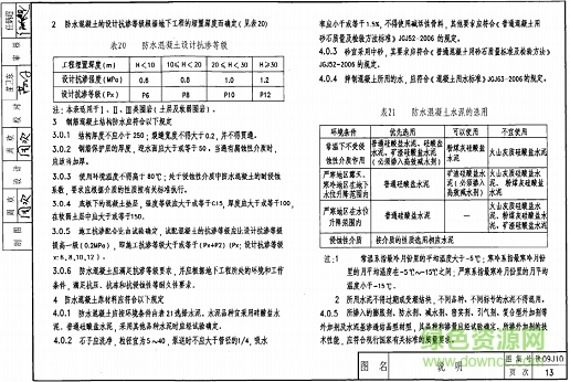 陜09j10圖集