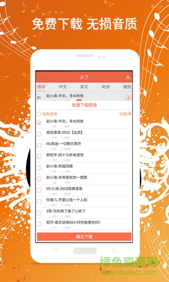 火了DJ網 v1.0 安卓版 0