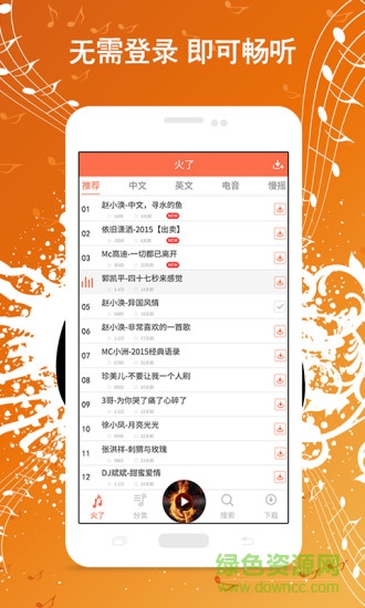 火了DJ網 v1.0 安卓版 3