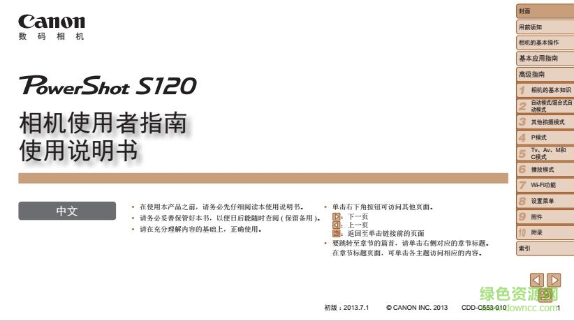 佳能s120使用說(shuō)明書 pdf電子版 0
