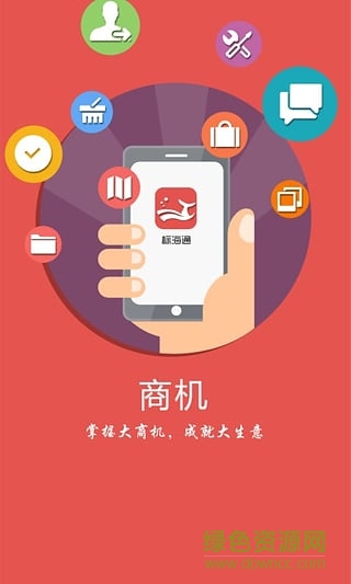 標海通(安徽招標服務(wù)平臺) v1.0 安卓版 1