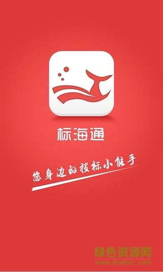 標海通(安徽招標服務(wù)平臺) v1.0 安卓版 0