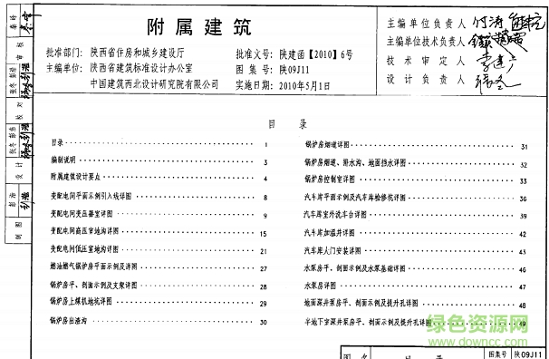 陜09j11附屬建筑圖集 pdf電子版 0
