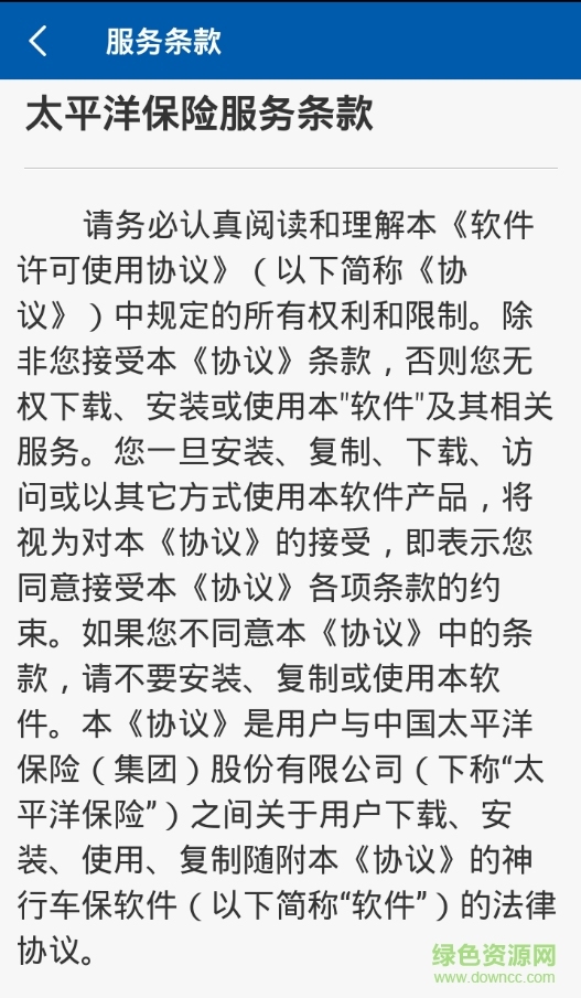 神行車(chē)保機(jī)動(dòng)車(chē)保險(xiǎn)蘋(píng)果版 v2.0.0 iphone越獄版 1