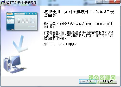 力興定時關(guān)機軟件 v1.0.0.3 官方版 0