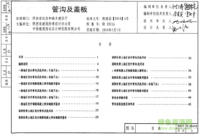 陜09j16管溝及蓋板圖集 pdf高清電子版 0