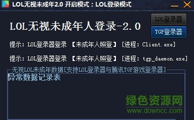 LOL無視未成年 V3.0 綠色版 0