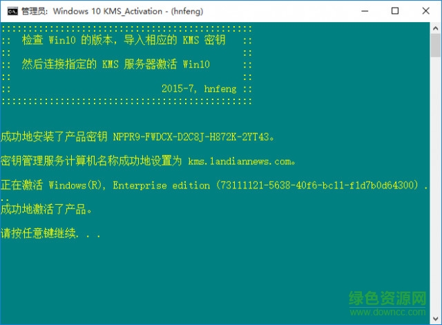 win10專業(yè)版激活工具 綠色版 0