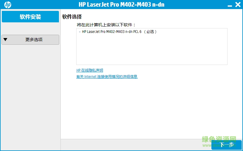 惠普HP LaserJet Pro M403dn打印機驅動0