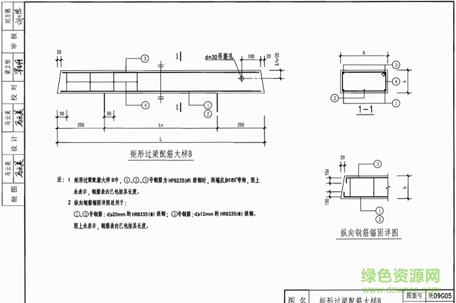 陜09g05圖集