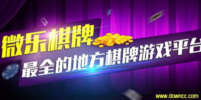 微樂游戲