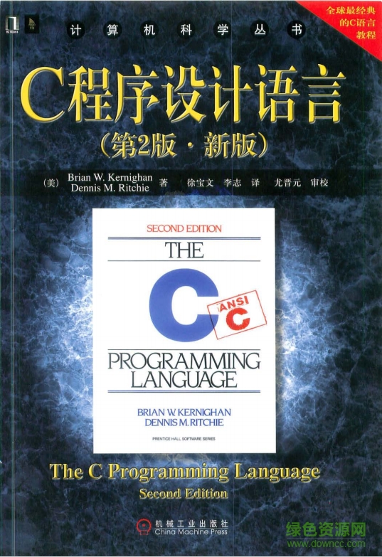 c程序設(shè)計(jì)語言第2版新版pdf 附習(xí)題解答 0