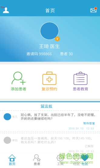 心臟康復(fù)醫(yī)護端app下載