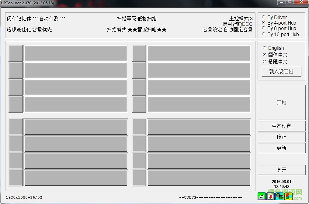 群聯(lián)uptool v2.070量產工具0