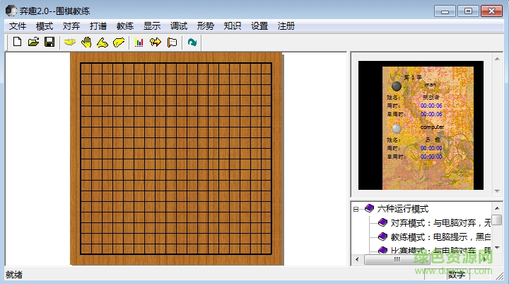 弈趣圍棋教練 v2.0 綠色版 0