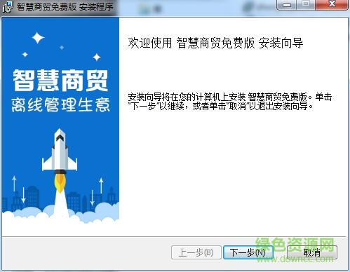 智慧商貿(mào)進(jìn)銷存免費(fèi)版 v9.8.0 官方最新版 0