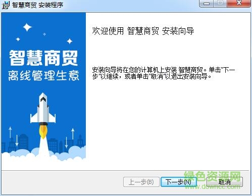 智慧商貿(mào)進銷存專業(yè)版 v6.0.0 官方最新版 0