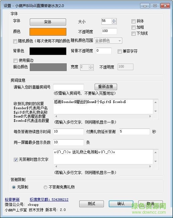 小葫蘆Bilibili答謝水友插件 V2.0.1 綠色版 0