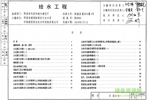 陜09s2給水工程圖集 pdf高清電子版 0