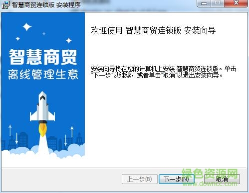 智慧商貿(mào)進(jìn)銷存連鎖版