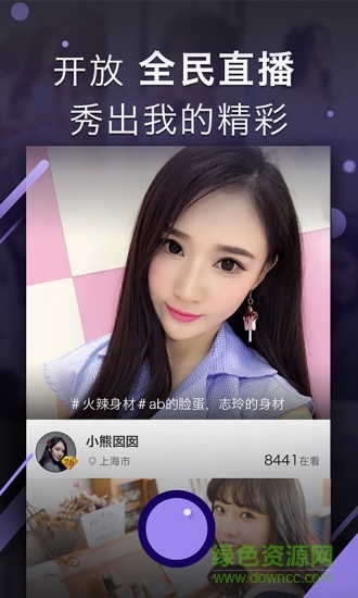 愛奇藝奇秀直播間ios版 v8.3.1 iPhone版 0