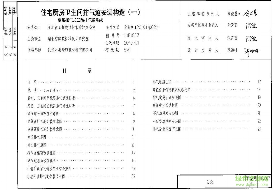 10EJ507圖集 住宅廚房衛(wèi)生間排氣道-變壓拔氣三防 0