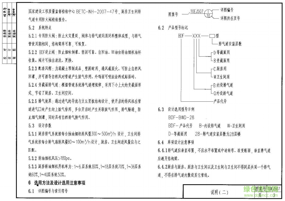 10EJ507圖集