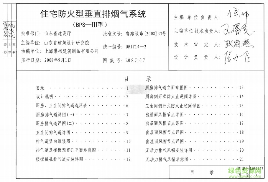 l08j107圖集