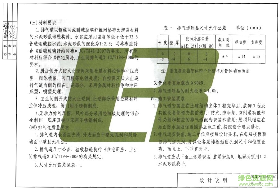 l08j107圖集