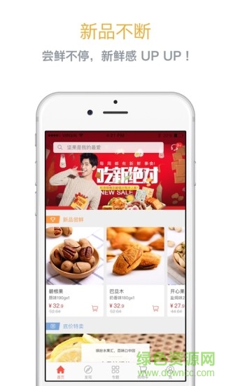 百草味零食購(gòu)物平臺(tái) v2.3.1 安卓官方版 1