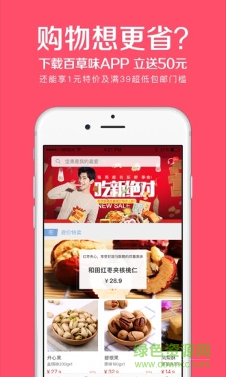 百草味安卓版下載