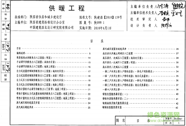 陜09n1供暖工程標(biāo)準(zhǔn)圖集 pdf高清電子版 0