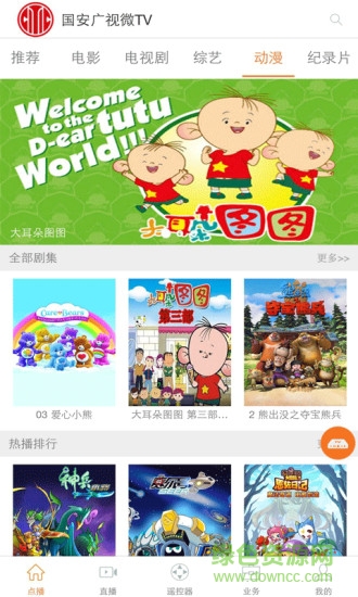 國安微tvapp下載