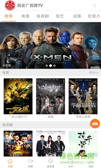 國安廣視微tv客戶端(國安微tv) v1.9.1 官方安卓版 3