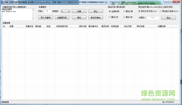 明威百度知道問答采集器
