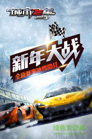 城市飛車